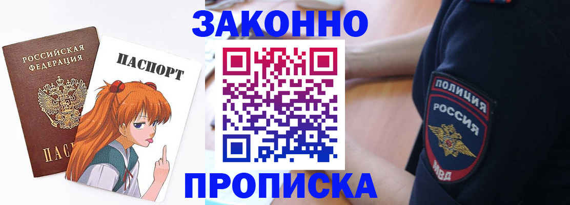 временная регистрация для школы в Асбесте